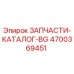 Каталог деталей бурового оборудования Epiroc 4700369451