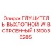 1310036285 Глушитель-выхлопной-w-встроенный Epiroc