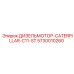 Оригинальный двигатель Epiroc Caterpillar C11-ST 5730010260