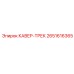 2651616365 КАВЕР-ТРЕК Epiroc