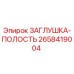 Оригинальная заглушка Epiroc 2658419004 для гидравлических систем