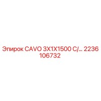 2236106732 CAVO 3X1X1500 С/... Epiroc
