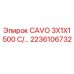 Фото кабеля Epiroc 2236106732 CAVO 3X1X1500 для буровых установок