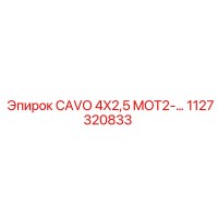 1127320833 CAVO 4X2,5 MOT2 Epiroc