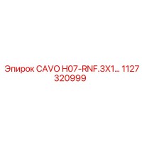 1127320999 - CAVO H07-RNF.3X1 - Epiroc