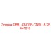 Специализированная сборка CNWL-5 артикул 25641010
