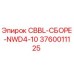 Запасная часть CBBL-СБОРЕ-NWD4-10 артикул 3760011125 для буровых установок Epiroc