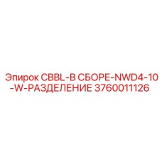 Узел разделения для буровой установки NWD4-10 артикул 3760011126 Epiroc