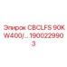 Элемент Epiroc CBCLFS 90KW400 артикул 1900229903 для буровых работ