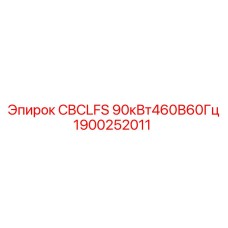 Высокомощный преобразователь 90кВт для буровых станков Epiroc