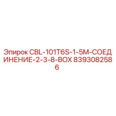 Оригинальный соединитель для буровой техники Epiroc 8393082586