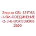 Высокотехнологичный соединитель Epiroc для буровых машин 8393082590