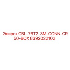 Промышленный кабель длиной 3 метра Epiroc 8392022102