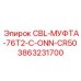 Специализированная муфта Epiroc арт.3863231700 для систем CR50