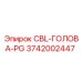 Головной узел Epiroc CBL-ГОЛОВА-PG для буровых систем