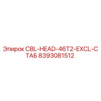 8393081512 CBL-HEAD-46T2-EXCL-СТАБ Epiroc