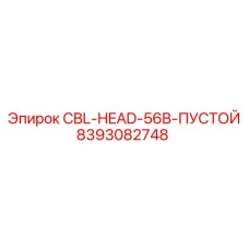 Корпус для кастомизации буровых головок Epiroc