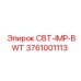 Оригинальная деталь охлаждения 3761001113 от Epiroc