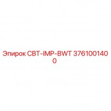 Фото детали CBT-IMP-BWT 3761001400 для буровых установок Epiroc