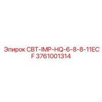 3761001314 CBT-IMP-HQ-6-8-8-11ECF (Epiroc)
