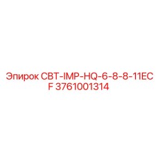 Фото адаптера CBT-IMP-HQ-6-8-8-11ECF арт.3761001314