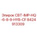Гибридный переходник Epiroc арт.8424913309 для коронок