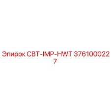 Фото детали 3761000227 CBT-IMP-HWT производителя Epiroc