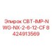 Фото запасной части 8424913569 CBT-IMP-NWG-NX-2-6-12-CF Epiroc для бура