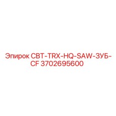 3702695600 CBT-TRX-HQ-SAW-ЗУБ-CF Epiroc
