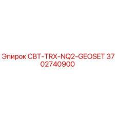 Оригинальный буровой адаптер Epiroc артикул 3702740900 модель CBT-TRX-NQ2-GEOSET