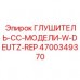 4700349370 ГЛУШИТЕЛЬ-CC-МОДЕЛИ-W-DEUTZ-REP Epiroc