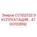 Инструкция для операторов буровых установок Epiroc
