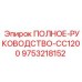 9753218152 ПОЛНОЕ-РУКОВОДСТВО-CC1200 Epiroc