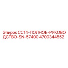 Техническая документация для буровой установки CC14