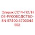 Техническая документация для буровой установки CC14