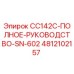 Фото руководства Epiroc CC142C SN-602 артикул 4812102157