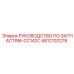 4812102278 РУКОВОДСТВО ПО ЗАПЧАСТЯМ-CC142C Epiroc