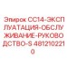 Сервисная документация для модели CC14-S