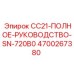 Фото технического руководства Epiroc CC21 4700267380