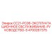 Фото руководства по эксплуатации Epiroc CC21-PC06