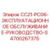 Фото руководства по эксплуатации Epiroc CC21-PC06