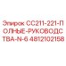 4812102158 CC211-221-ПОЛНЫЕ-РУКОВОДСТВА-N-6 Epiroc