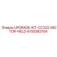 4700382104 UPGRADE-KIT-CC222-MOTOR-FIELD Epiroc