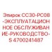 Обложка эксплуатационного руководства для бурового станка Epiroc
