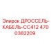 Многожильный кабельный дроссель 4700382209 с разъёмами