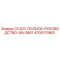 4700111983 CC421-ПОЛНОЕ-РУКОВОДСТВО-SN-5801 Epiroc