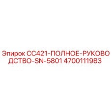 Фотография оригинального руководства для буровой установки Epiroc CC421