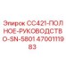 Фотография оригинального руководства для буровой установки Epiroc CC421