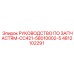4812102291 РУКОВОДСТВО ПО ЗАПЧАСТЯМ-CC421-58010002-5 Epiroc