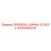 4700356279 СКРЕБОК-ШИНЫ-CC421C Epiroc